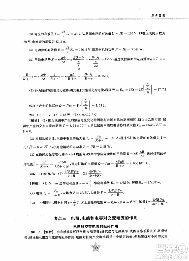 2018年直擊名校高中物理300題電學二參考答案