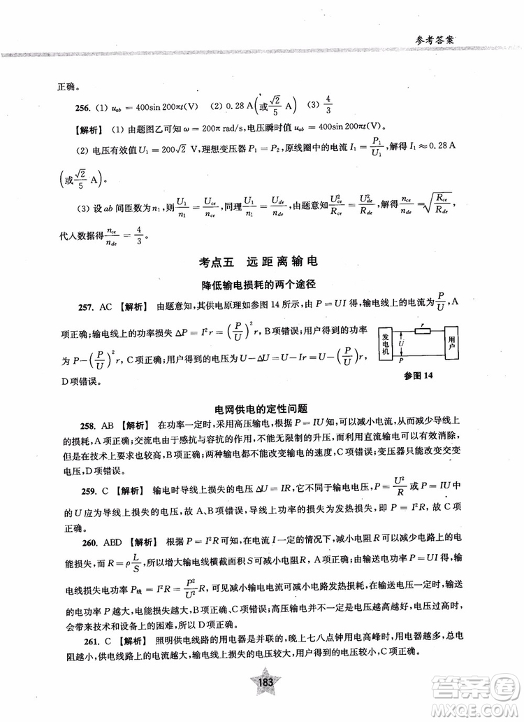 2018年直擊名校高中物理300題電學二參考答案