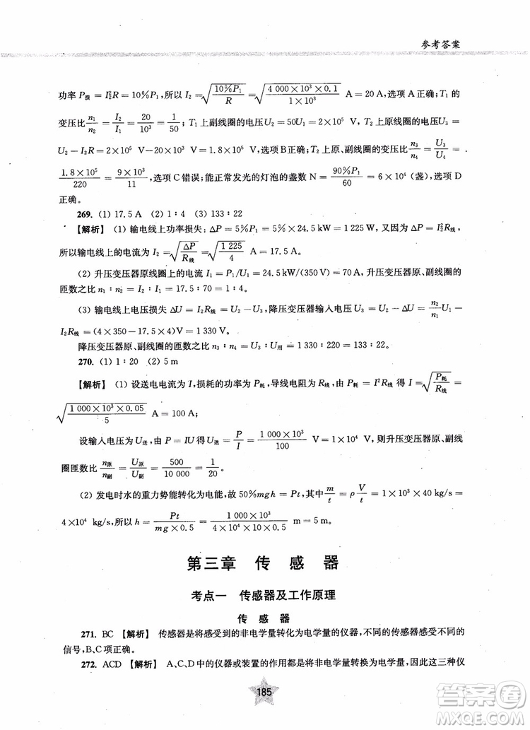 2018年直擊名校高中物理300題電學二參考答案