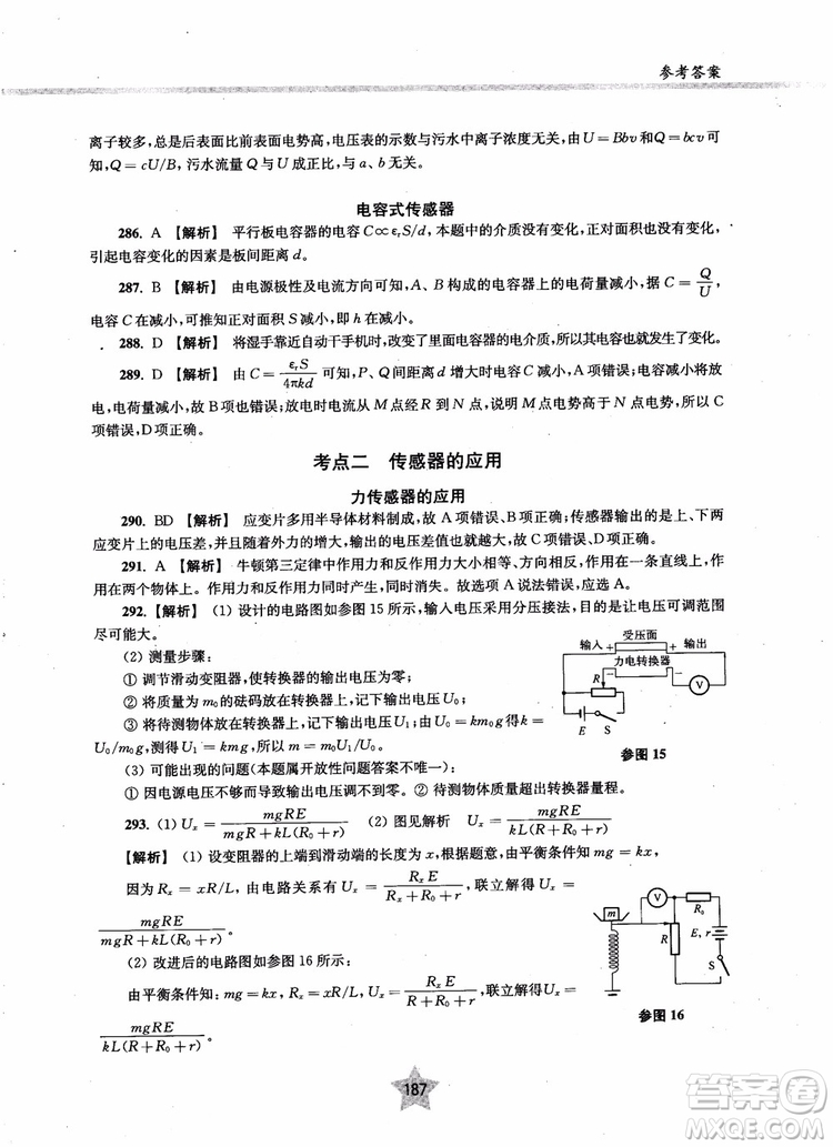 2018年直擊名校高中物理300題電學二參考答案