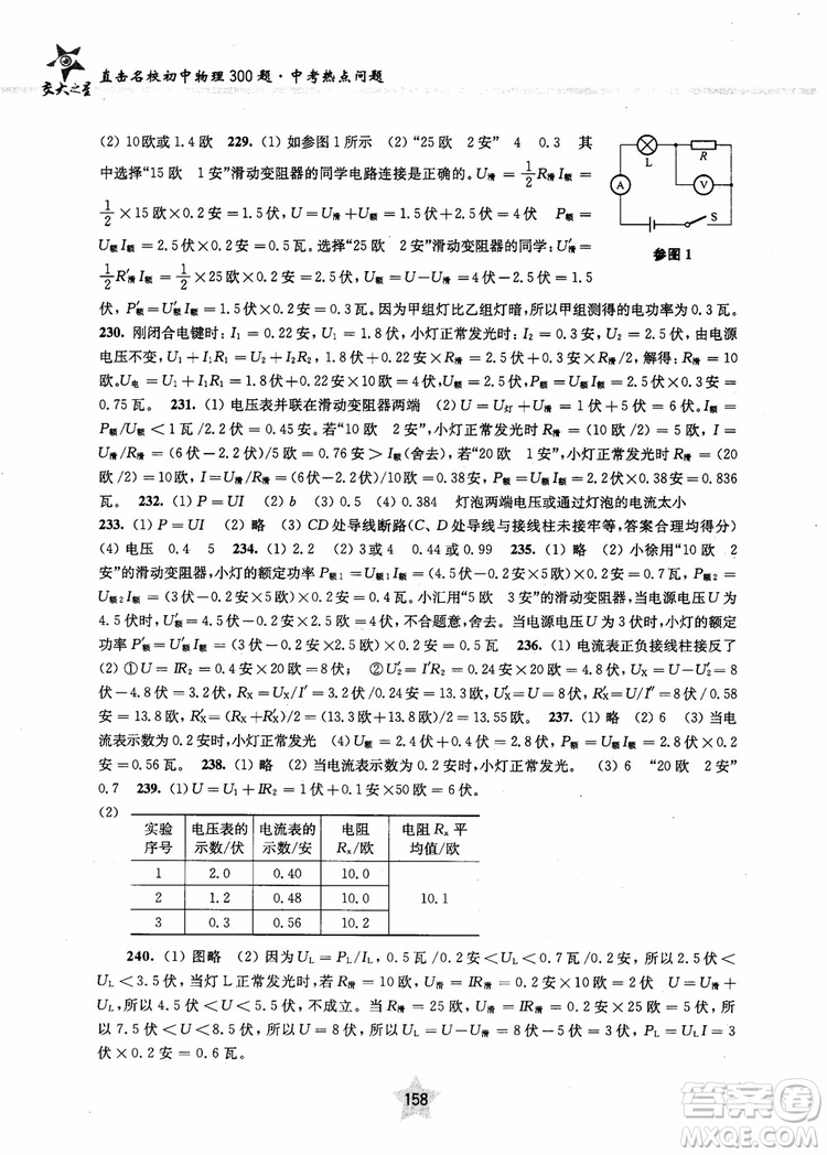 交大之星2019版直擊名校初中物理300題中考熱點問題參考答案