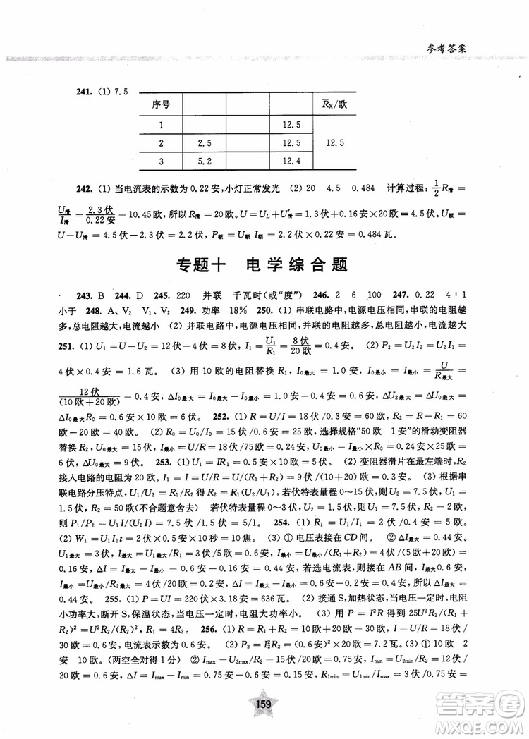 交大之星2019版直擊名校初中物理300題中考熱點問題參考答案