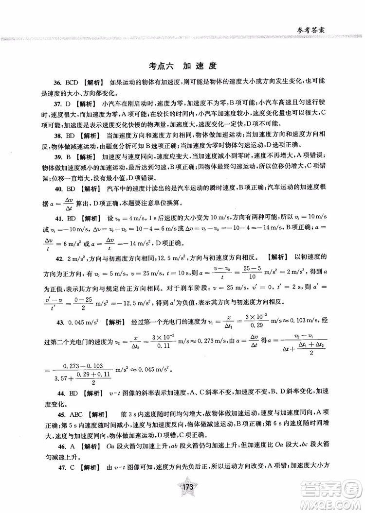 交大之星2019版直擊名校高中物理300題力學(xué)一參考答案