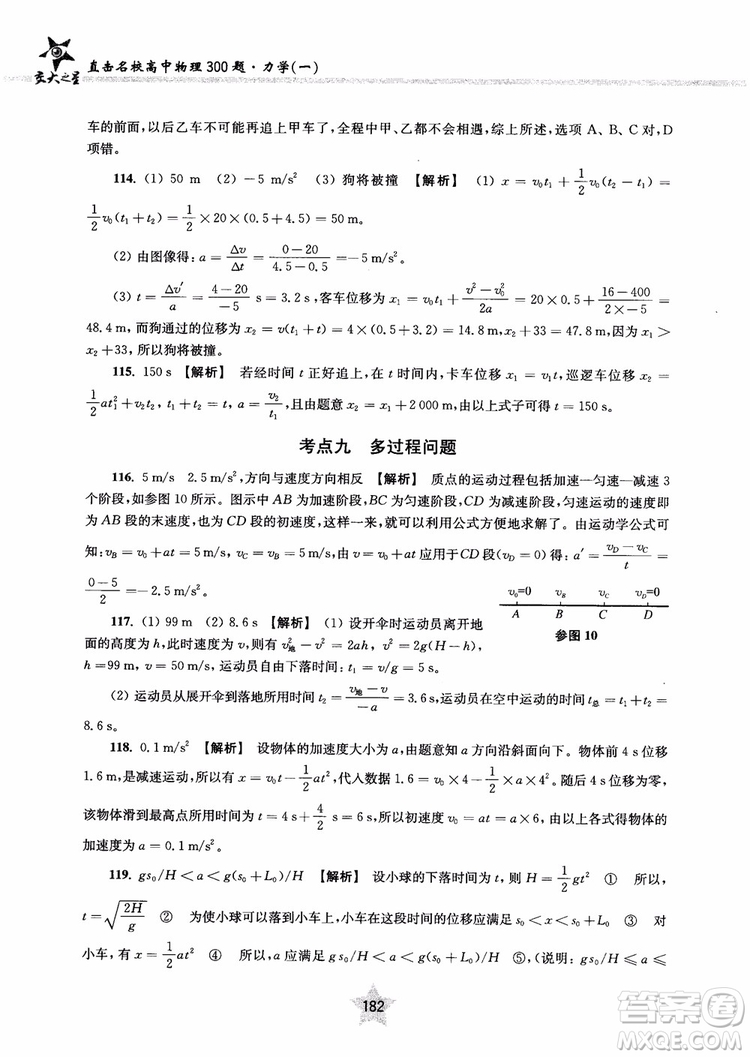 交大之星2019版直擊名校高中物理300題力學(xué)一參考答案