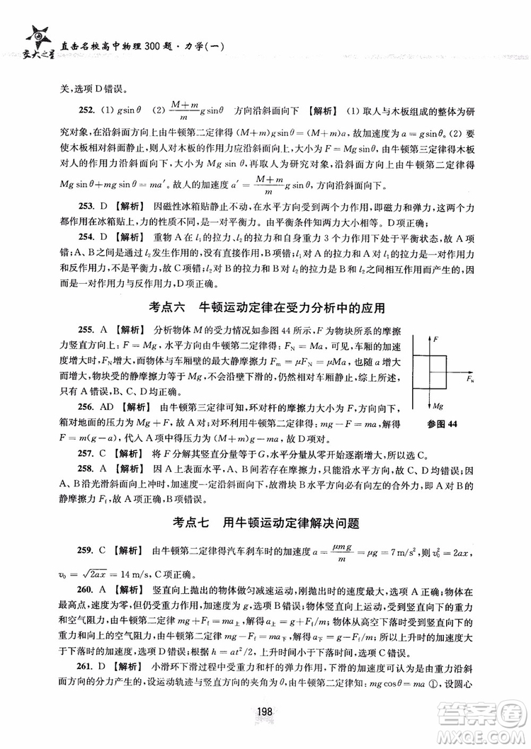 交大之星2019版直擊名校高中物理300題力學(xué)一參考答案