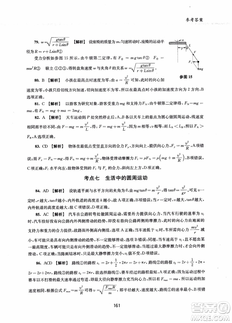 交大之星2019版直擊名校高中物理300題力學(xué)二參考答案