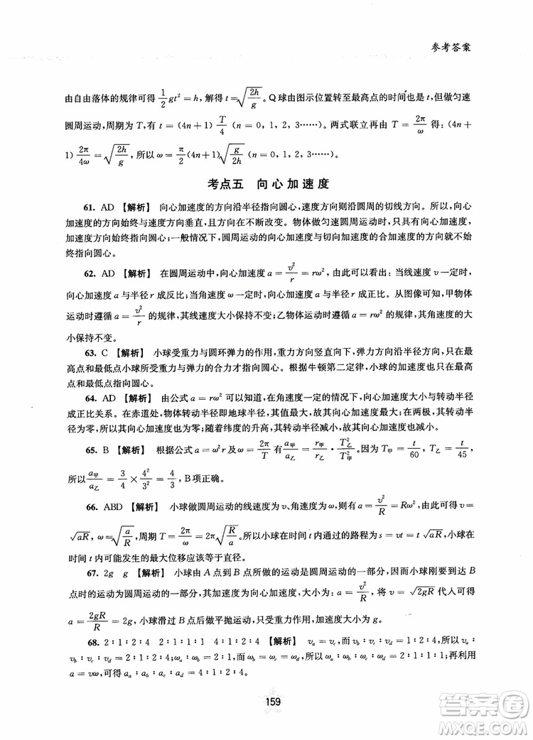 交大之星2019版直擊名校高中物理300題力學(xué)二參考答案