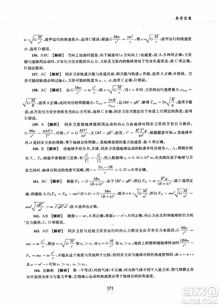 交大之星2019版直擊名校高中物理300題力學(xué)二參考答案