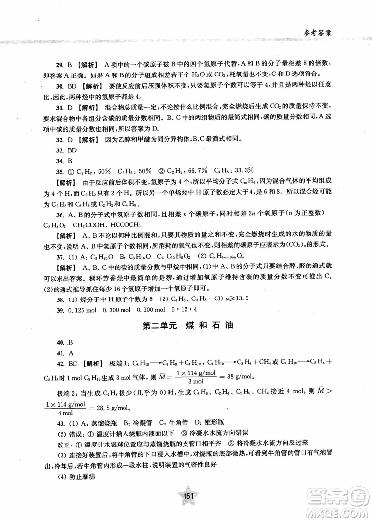 上海交通大學出版社2019版直擊名校高中化學300題有機化學參考答案