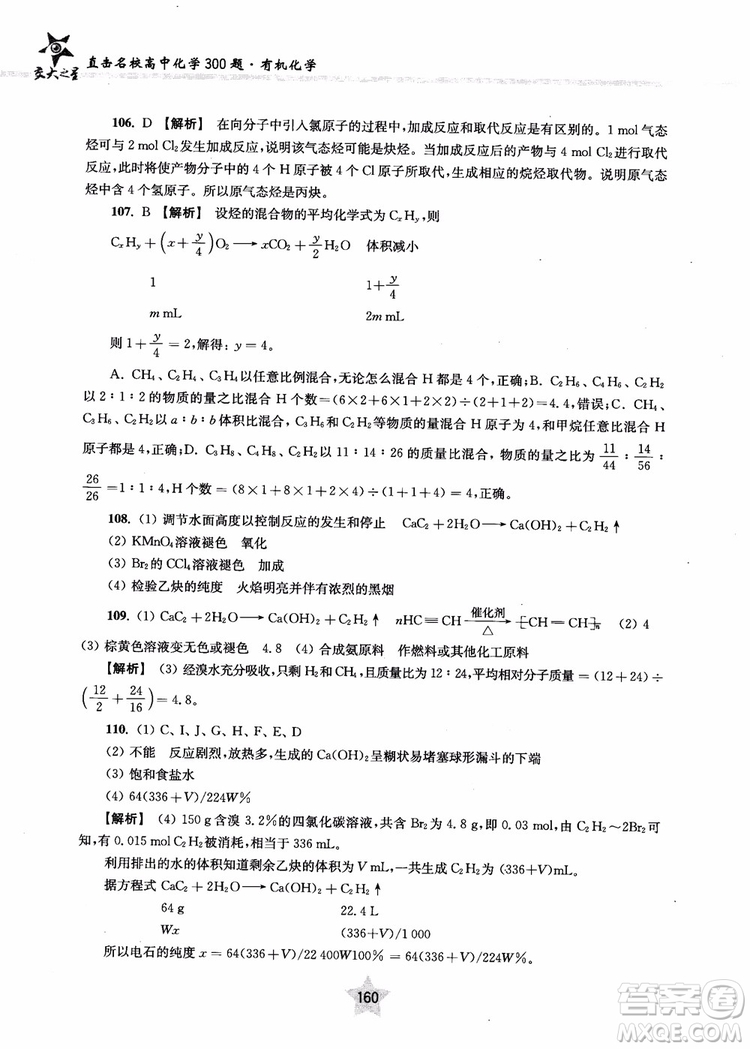 上海交通大學出版社2019版直擊名校高中化學300題有機化學參考答案