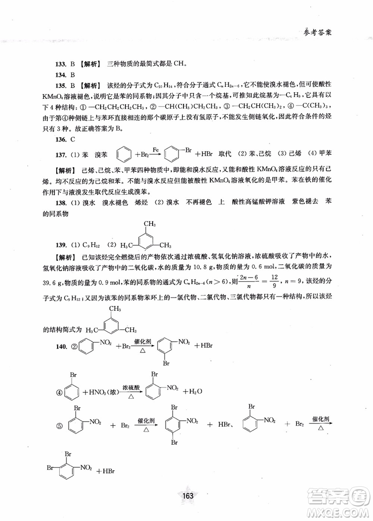 上海交通大學出版社2019版直擊名校高中化學300題有機化學參考答案