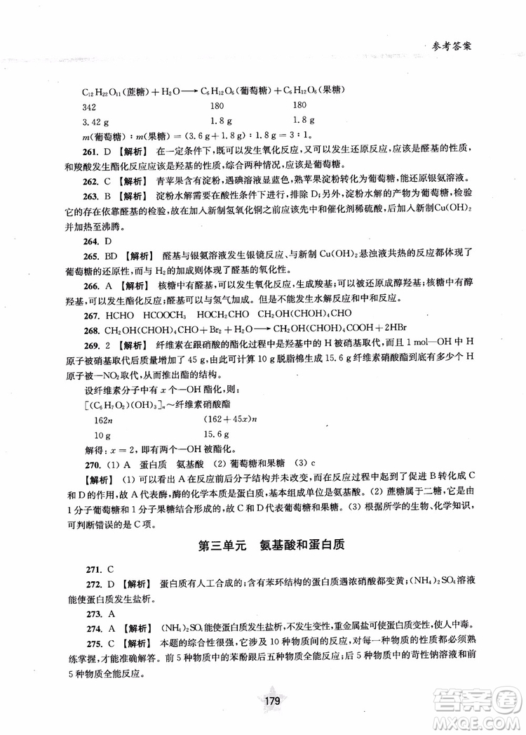 上海交通大學出版社2019版直擊名校高中化學300題有機化學參考答案