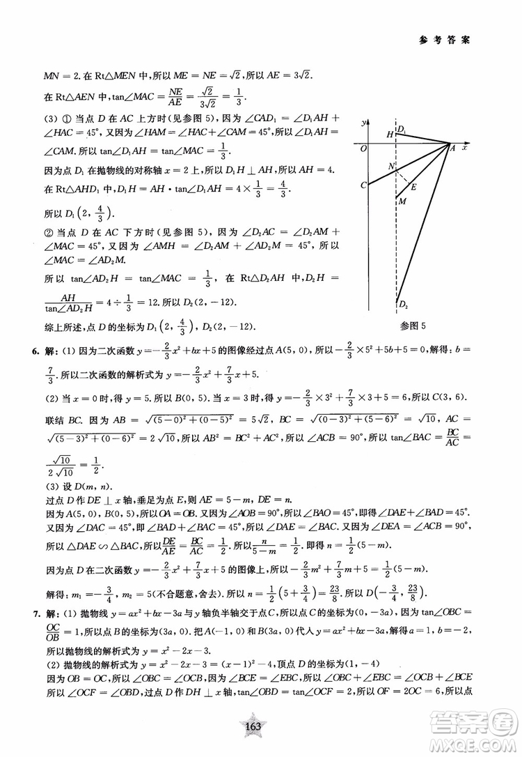 9787313139351交大之星2019版直擊名校初中數(shù)學(xué)300題中考熱點(diǎn)問(wèn)題參考答案