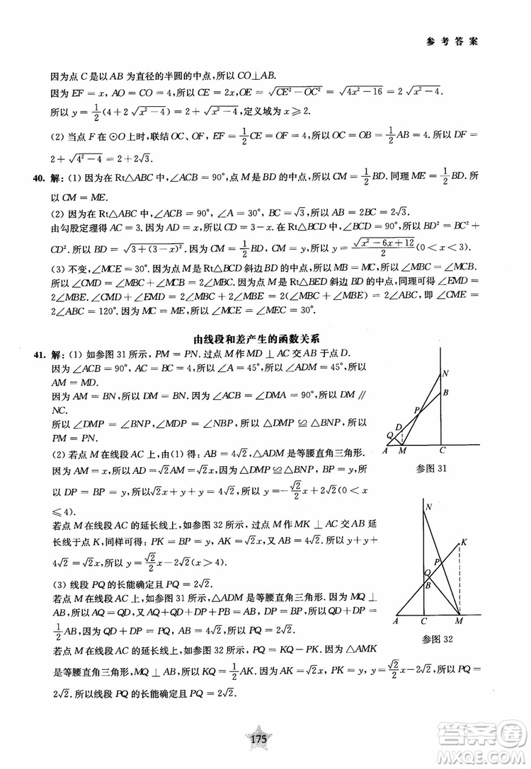 9787313139351交大之星2019版直擊名校初中數(shù)學(xué)300題中考熱點(diǎn)問(wèn)題參考答案