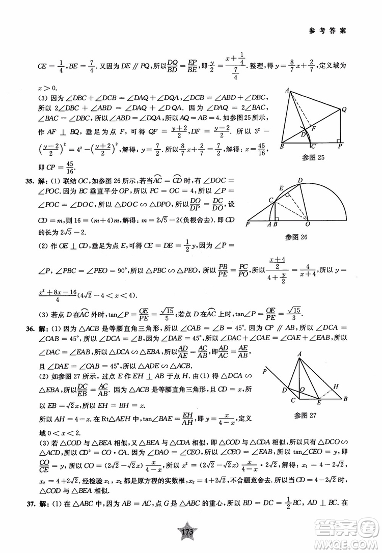 9787313139351交大之星2019版直擊名校初中數(shù)學(xué)300題中考熱點(diǎn)問(wèn)題參考答案