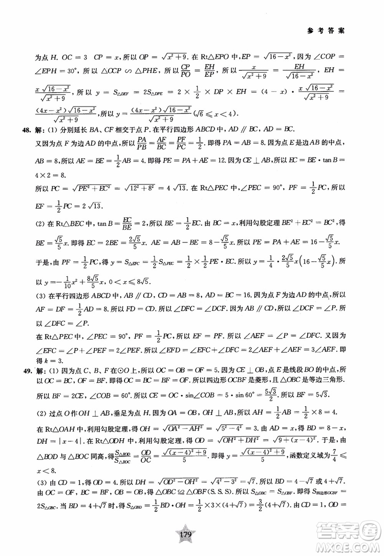 9787313139351交大之星2019版直擊名校初中數(shù)學(xué)300題中考熱點(diǎn)問(wèn)題參考答案