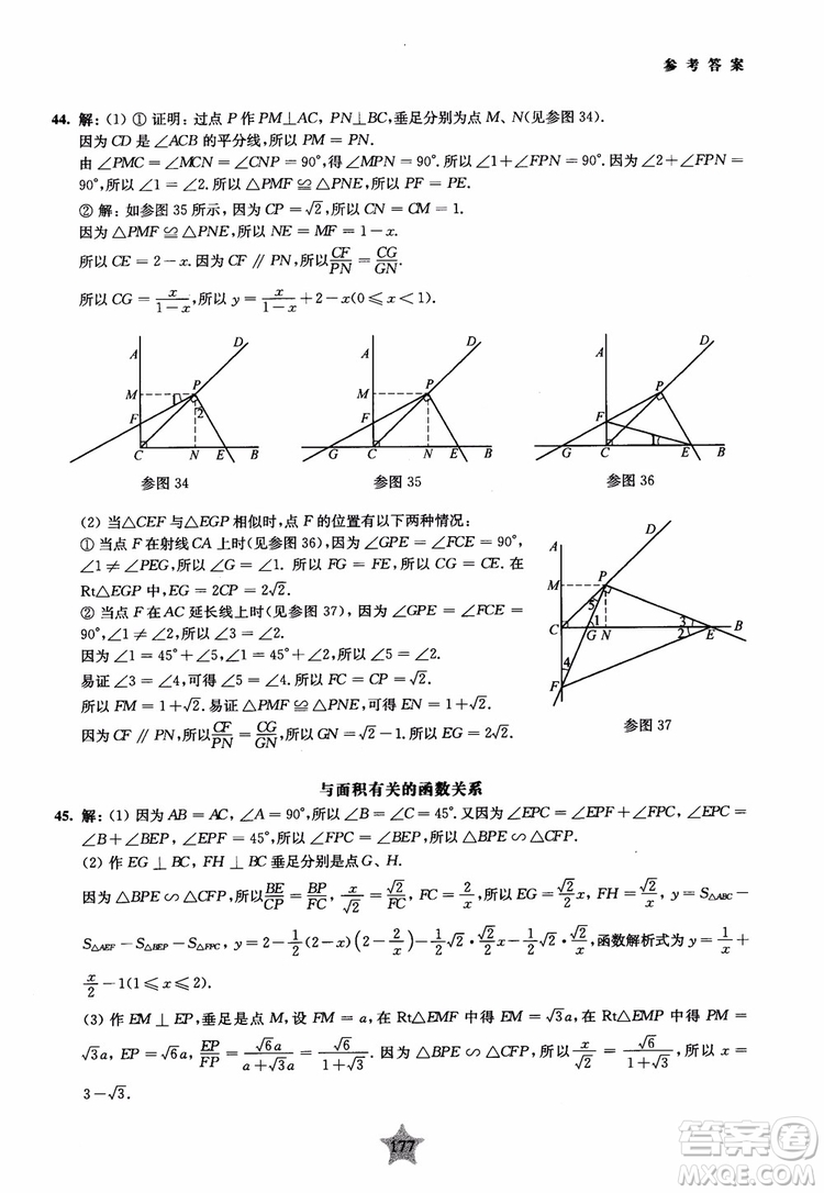 9787313139351交大之星2019版直擊名校初中數(shù)學(xué)300題中考熱點(diǎn)問(wèn)題參考答案