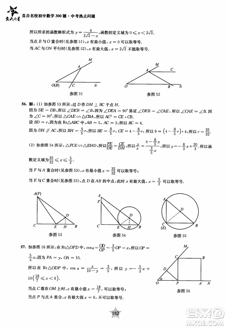 9787313139351交大之星2019版直擊名校初中數(shù)學(xué)300題中考熱點(diǎn)問(wèn)題參考答案