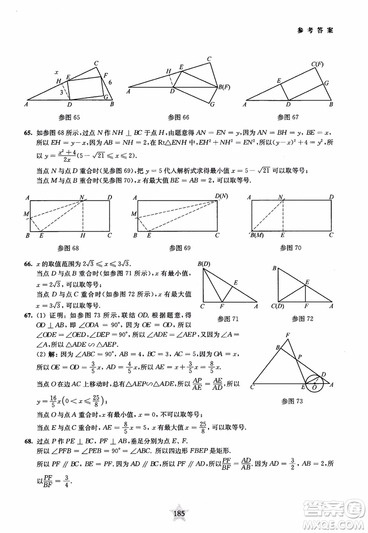 9787313139351交大之星2019版直擊名校初中數(shù)學(xué)300題中考熱點(diǎn)問(wèn)題參考答案