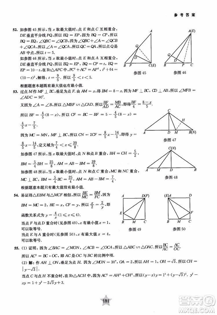 9787313139351交大之星2019版直擊名校初中數(shù)學(xué)300題中考熱點(diǎn)問(wèn)題參考答案