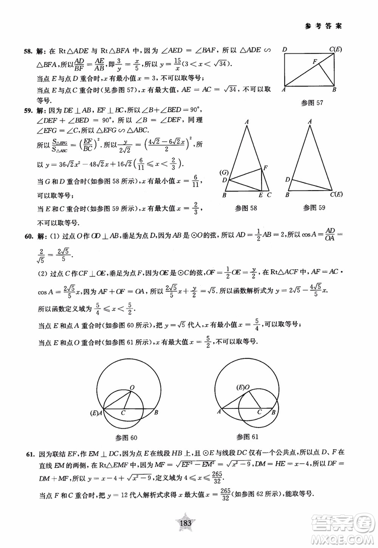 9787313139351交大之星2019版直擊名校初中數(shù)學(xué)300題中考熱點(diǎn)問(wèn)題參考答案