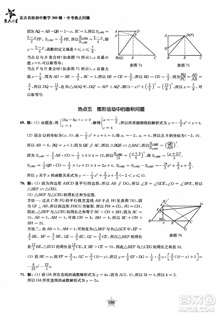 9787313139351交大之星2019版直擊名校初中數(shù)學(xué)300題中考熱點(diǎn)問(wèn)題參考答案