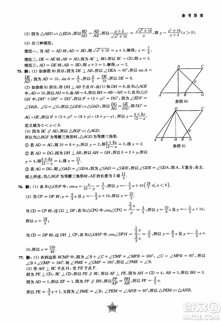 9787313139351交大之星2019版直擊名校初中數(shù)學(xué)300題中考熱點(diǎn)問(wèn)題參考答案