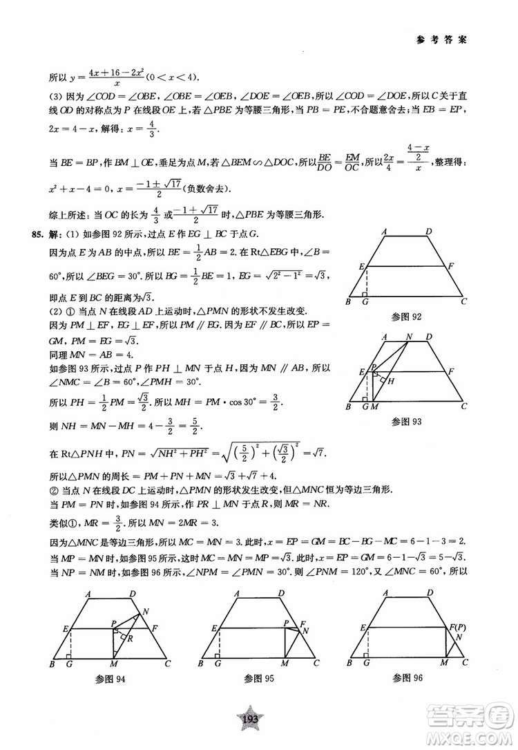 9787313139351交大之星2019版直擊名校初中數(shù)學(xué)300題中考熱點(diǎn)問(wèn)題參考答案