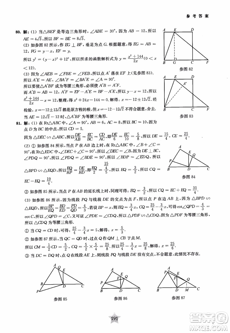 9787313139351交大之星2019版直擊名校初中數(shù)學(xué)300題中考熱點(diǎn)問(wèn)題參考答案