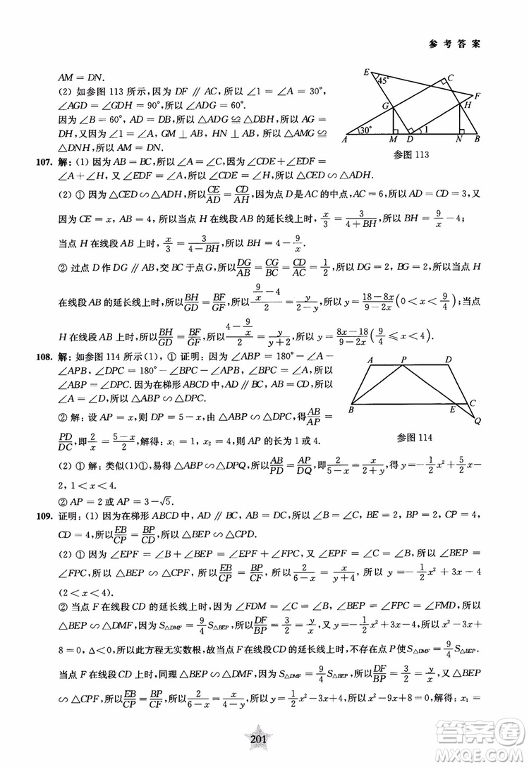 9787313139351交大之星2019版直擊名校初中數(shù)學(xué)300題中考熱點(diǎn)問(wèn)題參考答案