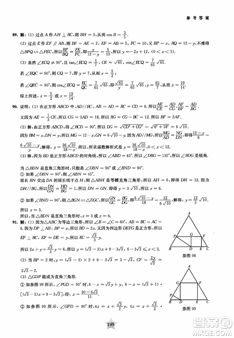 9787313139351交大之星2019版直擊名校初中數(shù)學(xué)300題中考熱點(diǎn)問(wèn)題參考答案