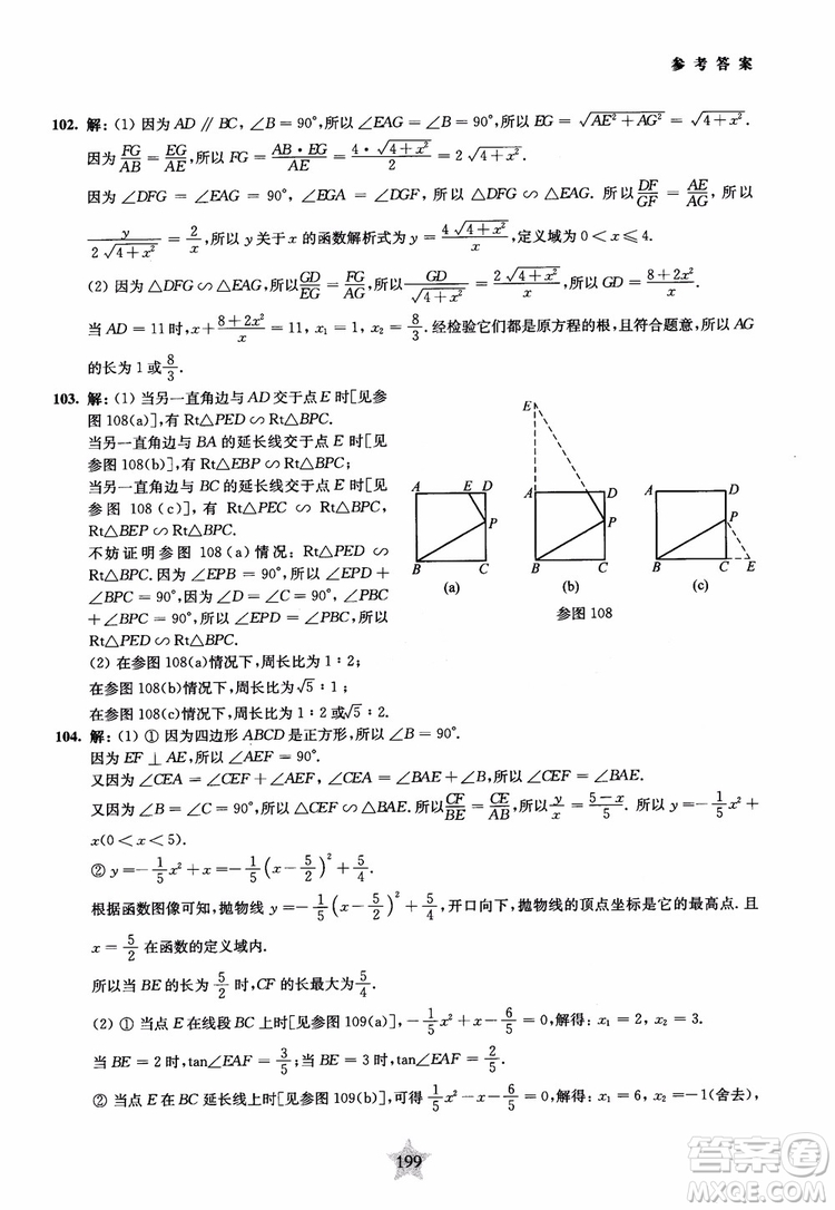 9787313139351交大之星2019版直擊名校初中數(shù)學(xué)300題中考熱點(diǎn)問(wèn)題參考答案