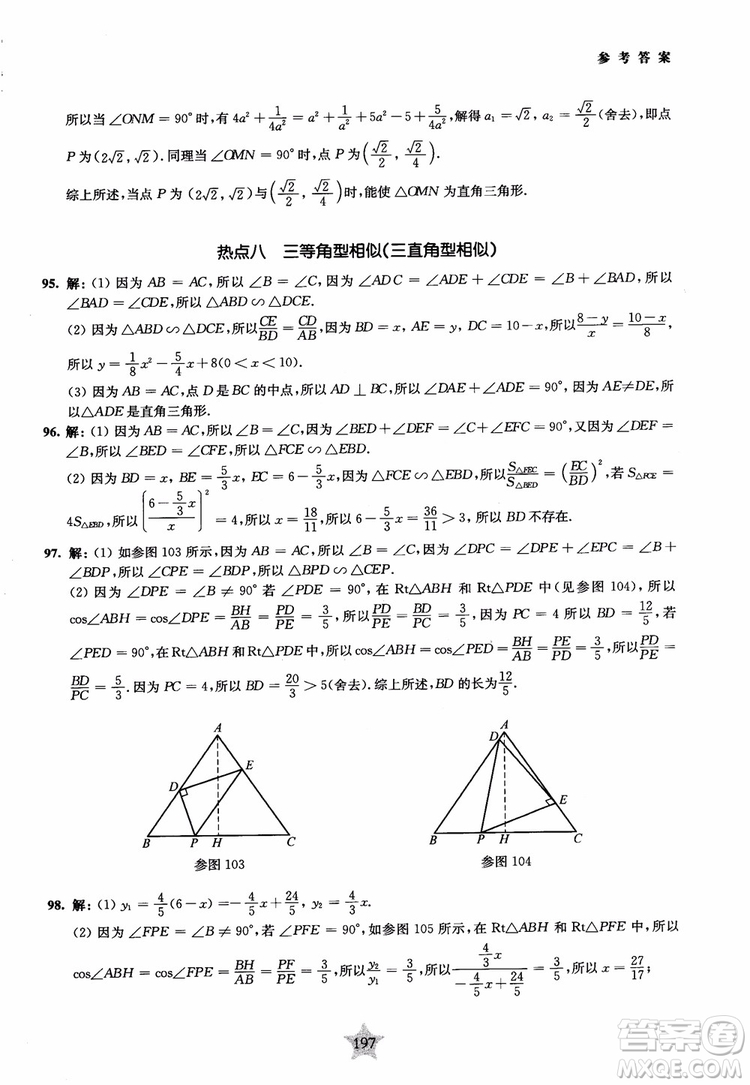 9787313139351交大之星2019版直擊名校初中數(shù)學(xué)300題中考熱點(diǎn)問(wèn)題參考答案