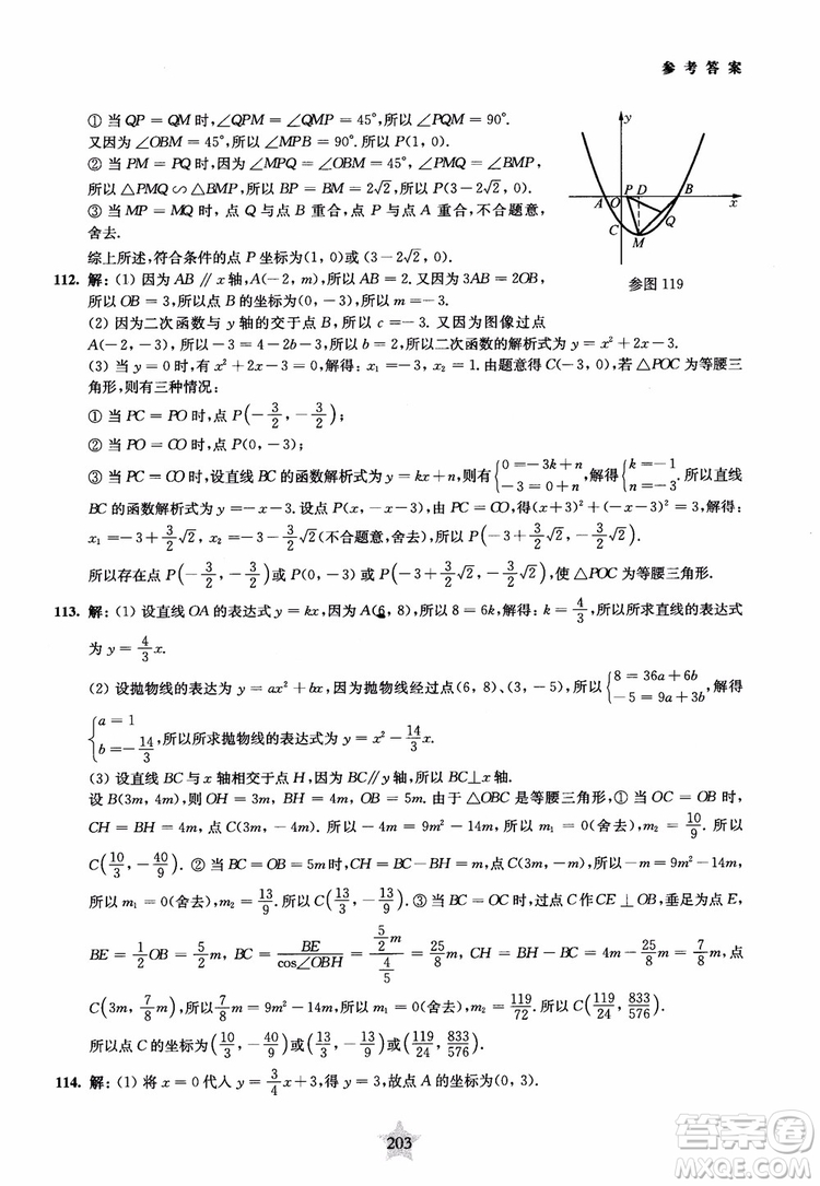 9787313139351交大之星2019版直擊名校初中數(shù)學(xué)300題中考熱點(diǎn)問(wèn)題參考答案