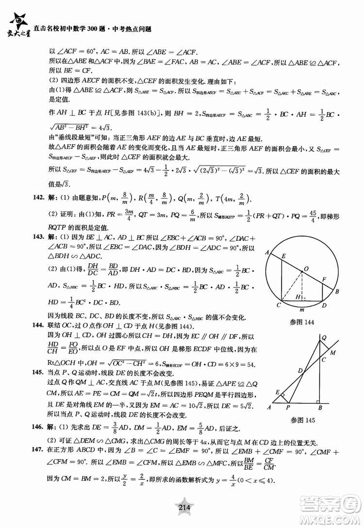 9787313139351交大之星2019版直擊名校初中數(shù)學(xué)300題中考熱點(diǎn)問(wèn)題參考答案