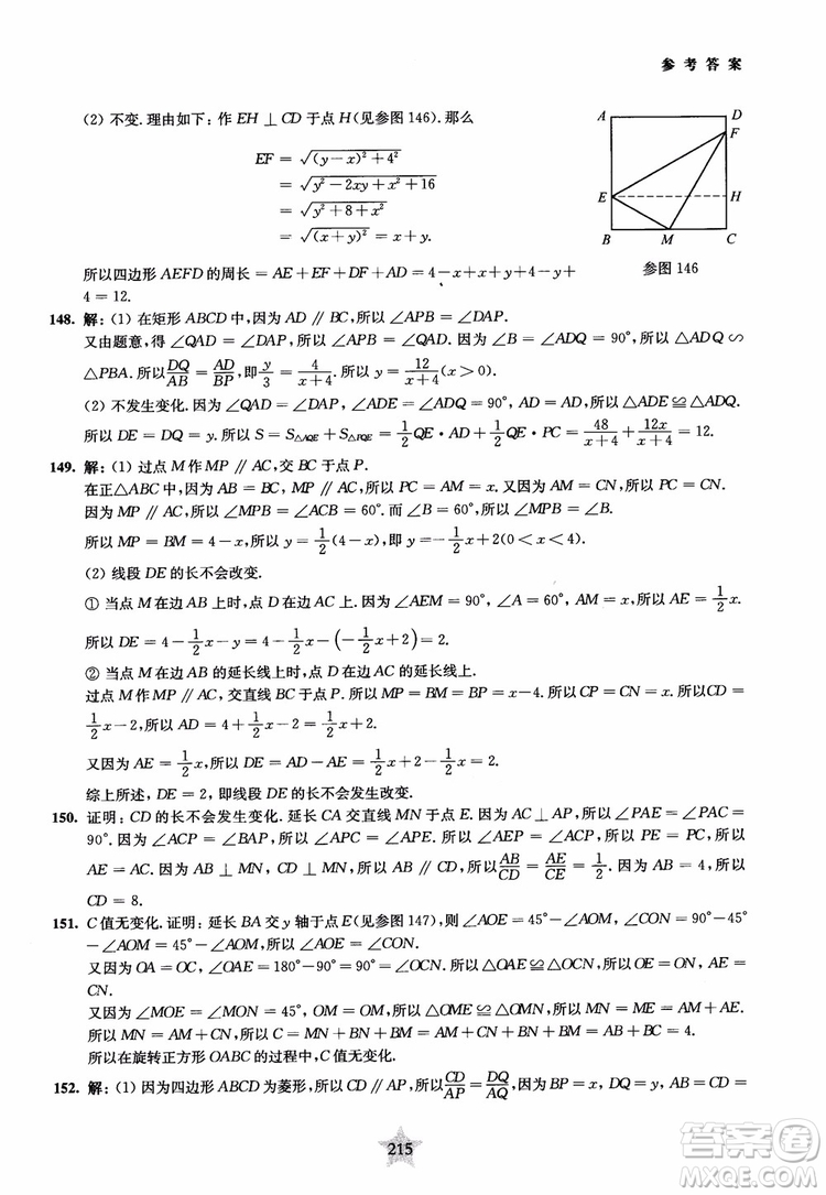 9787313139351交大之星2019版直擊名校初中數(shù)學(xué)300題中考熱點(diǎn)問(wèn)題參考答案