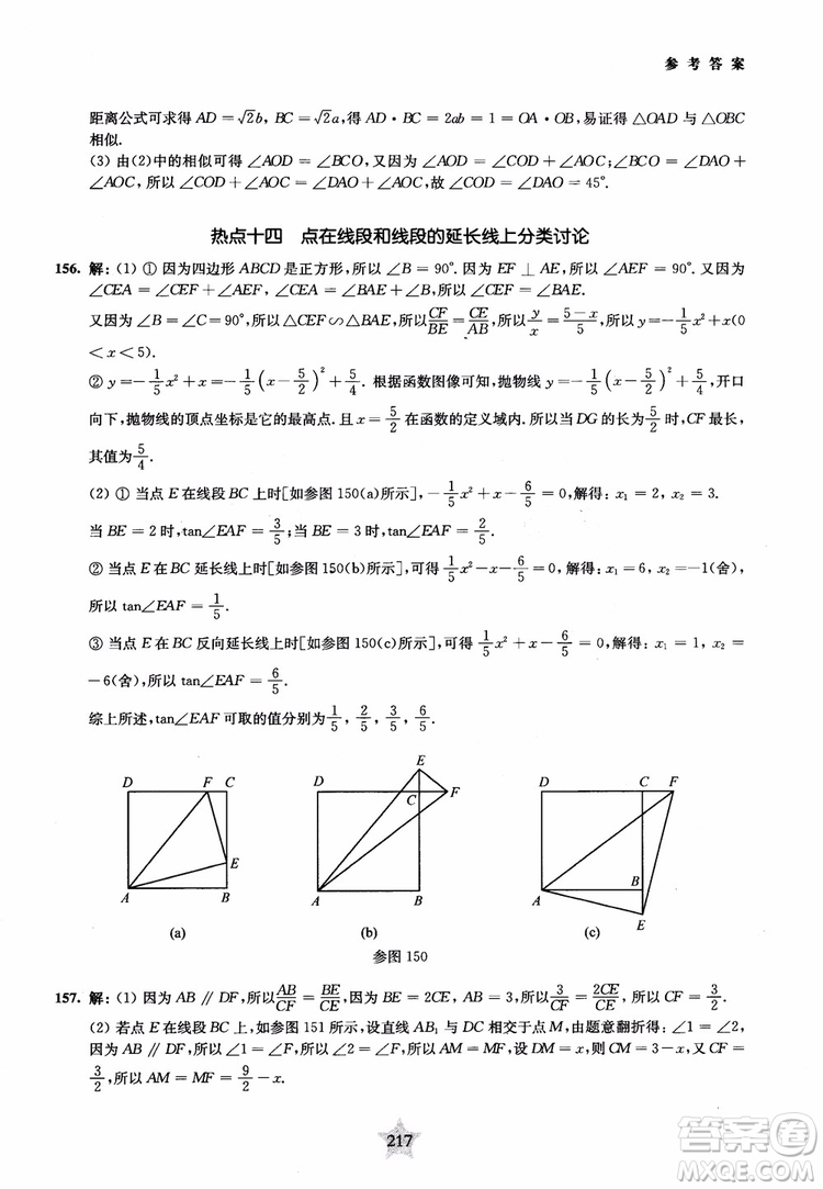 9787313139351交大之星2019版直擊名校初中數(shù)學(xué)300題中考熱點(diǎn)問(wèn)題參考答案