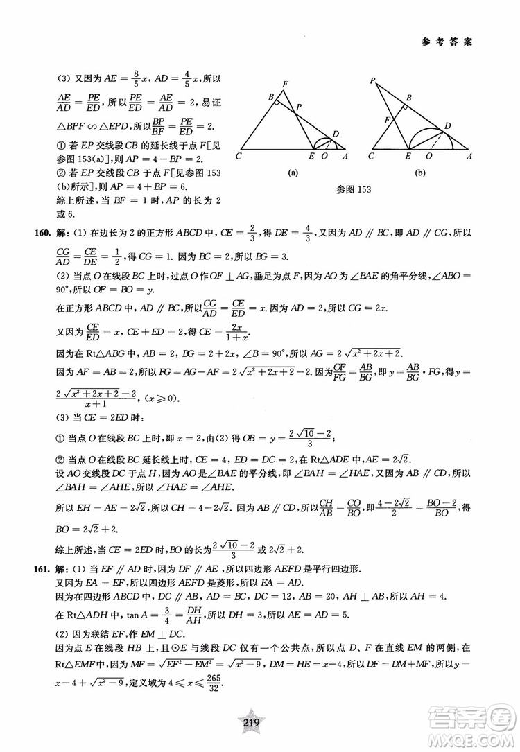 9787313139351交大之星2019版直擊名校初中數(shù)學(xué)300題中考熱點(diǎn)問(wèn)題參考答案