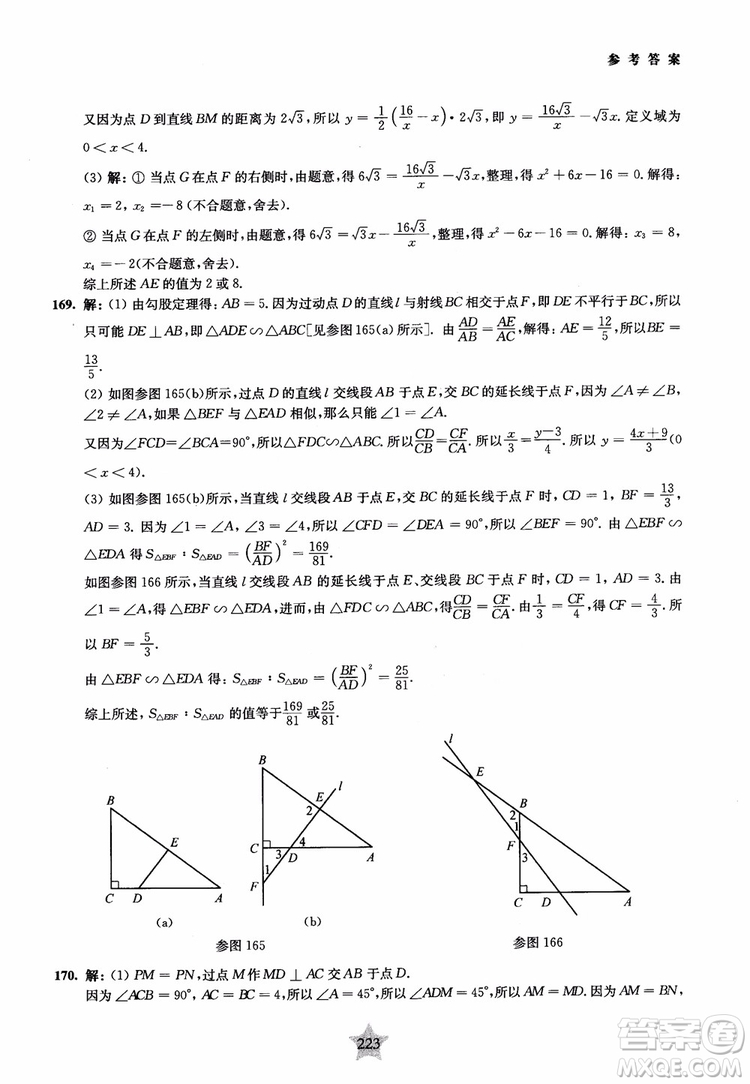 9787313139351交大之星2019版直擊名校初中數(shù)學(xué)300題中考熱點(diǎn)問(wèn)題參考答案