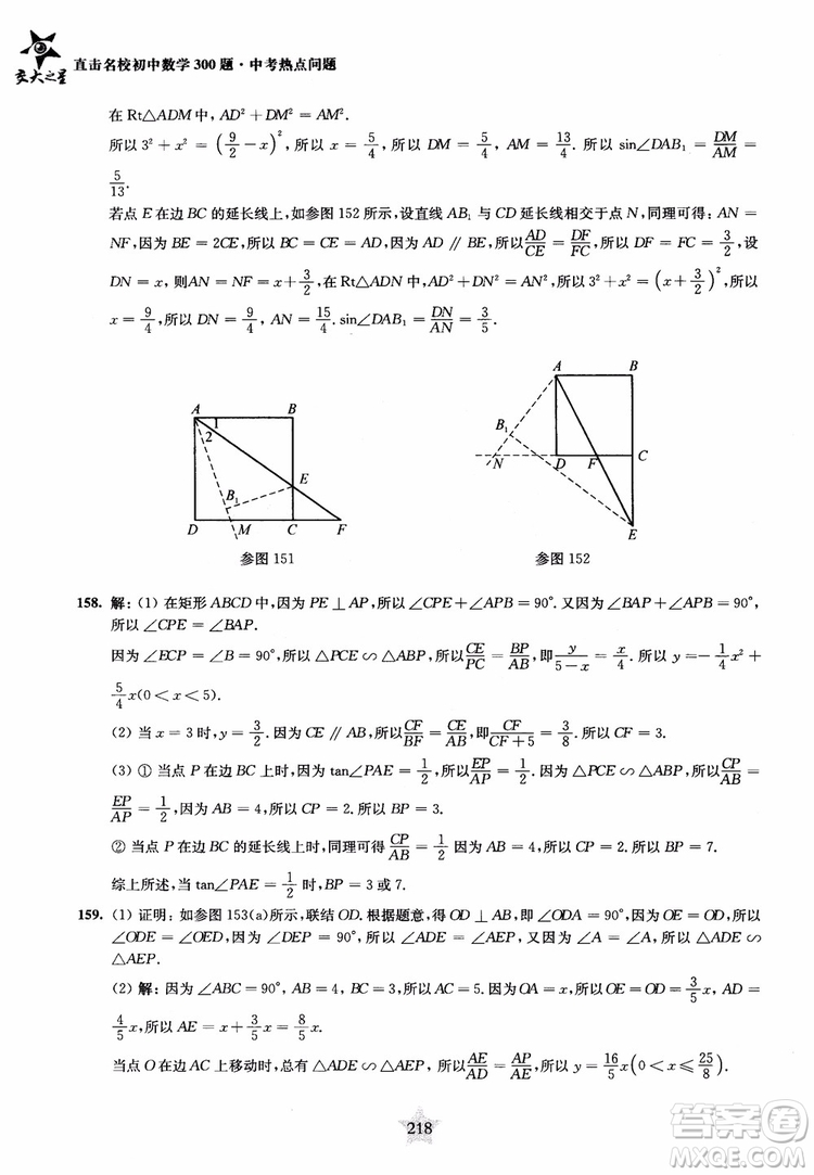 9787313139351交大之星2019版直擊名校初中數(shù)學(xué)300題中考熱點(diǎn)問(wèn)題參考答案