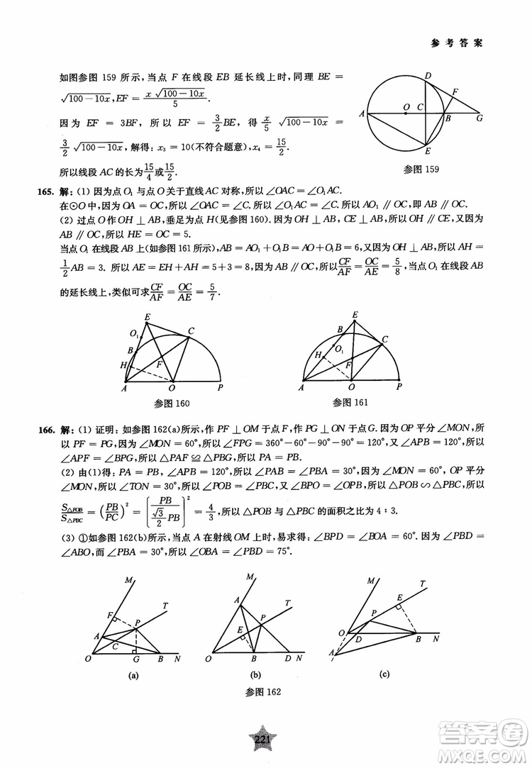 9787313139351交大之星2019版直擊名校初中數(shù)學(xué)300題中考熱點(diǎn)問(wèn)題參考答案