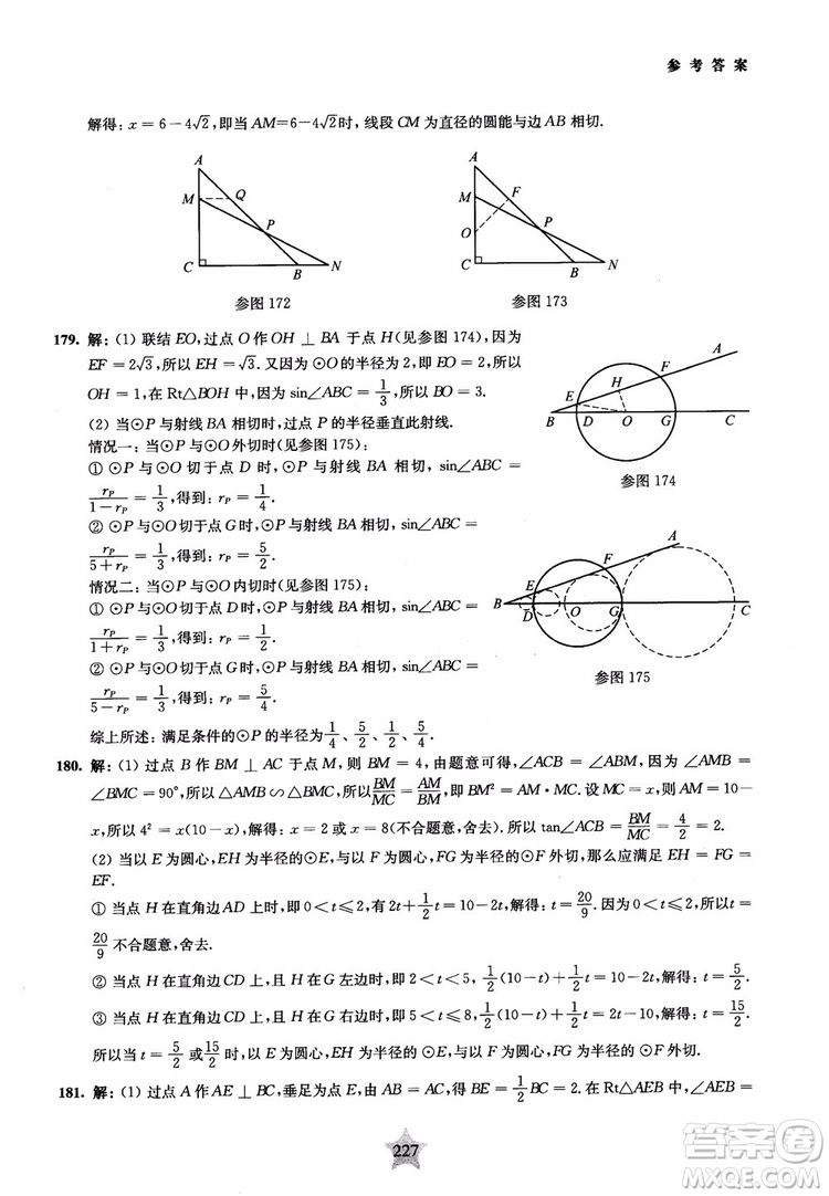 9787313139351交大之星2019版直擊名校初中數(shù)學(xué)300題中考熱點(diǎn)問(wèn)題參考答案