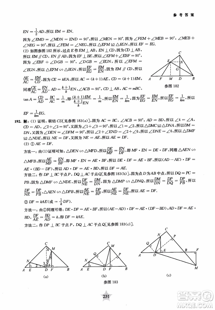 9787313139351交大之星2019版直擊名校初中數(shù)學(xué)300題中考熱點(diǎn)問(wèn)題參考答案