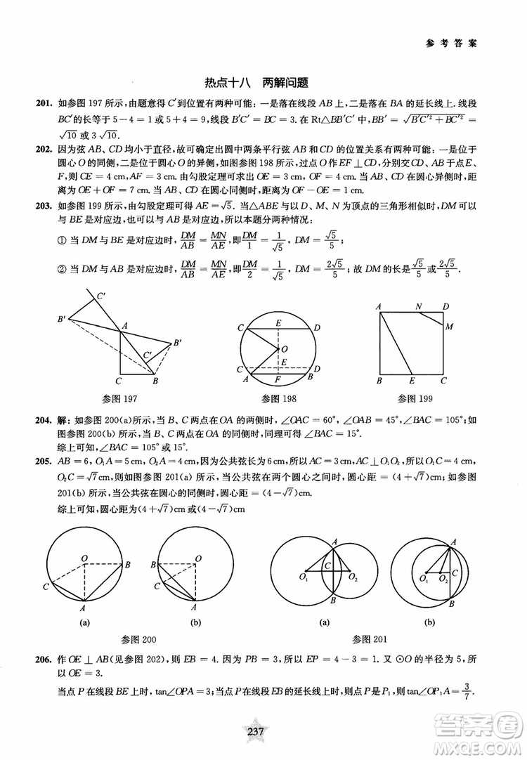 9787313139351交大之星2019版直擊名校初中數(shù)學(xué)300題中考熱點(diǎn)問(wèn)題參考答案