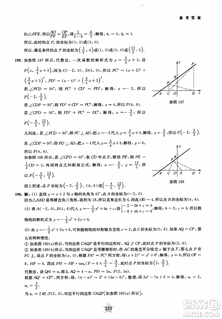 9787313139351交大之星2019版直擊名校初中數(shù)學(xué)300題中考熱點(diǎn)問(wèn)題參考答案