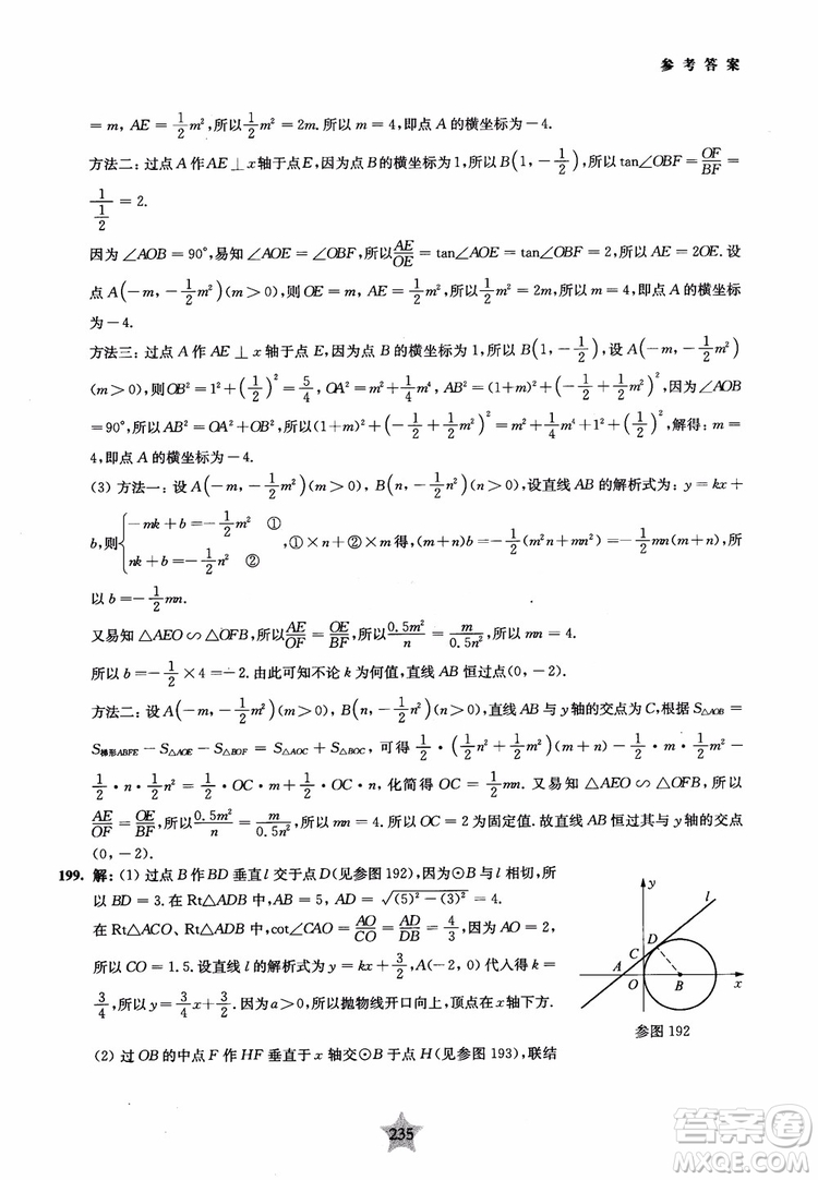 9787313139351交大之星2019版直擊名校初中數(shù)學(xué)300題中考熱點(diǎn)問(wèn)題參考答案