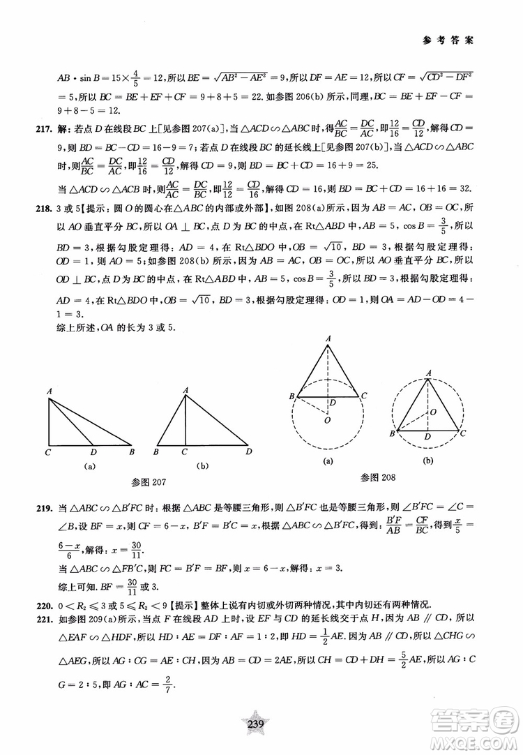 9787313139351交大之星2019版直擊名校初中數(shù)學(xué)300題中考熱點(diǎn)問(wèn)題參考答案