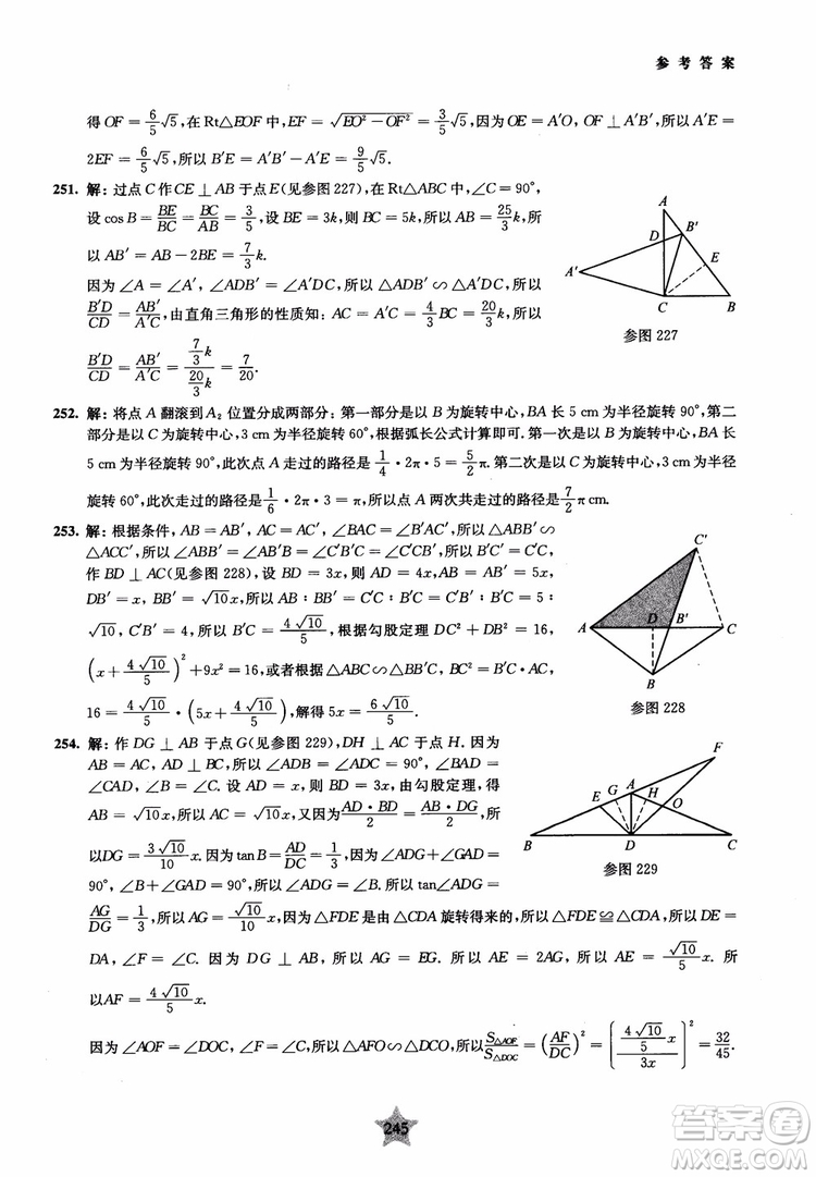 9787313139351交大之星2019版直擊名校初中數(shù)學(xué)300題中考熱點(diǎn)問(wèn)題參考答案