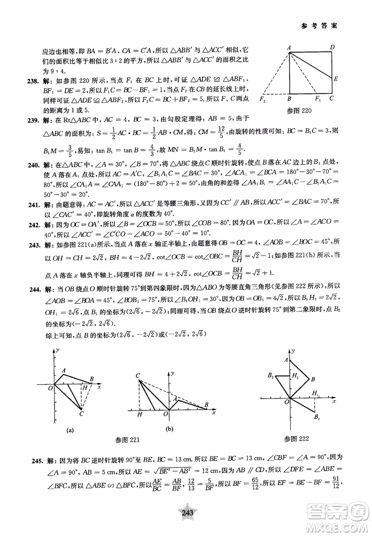 9787313139351交大之星2019版直擊名校初中數(shù)學(xué)300題中考熱點(diǎn)問(wèn)題參考答案