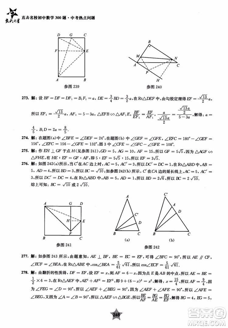 9787313139351交大之星2019版直擊名校初中數(shù)學(xué)300題中考熱點(diǎn)問(wèn)題參考答案